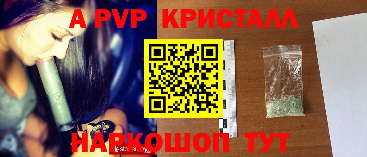 A-PVP крисы CK Гусев
