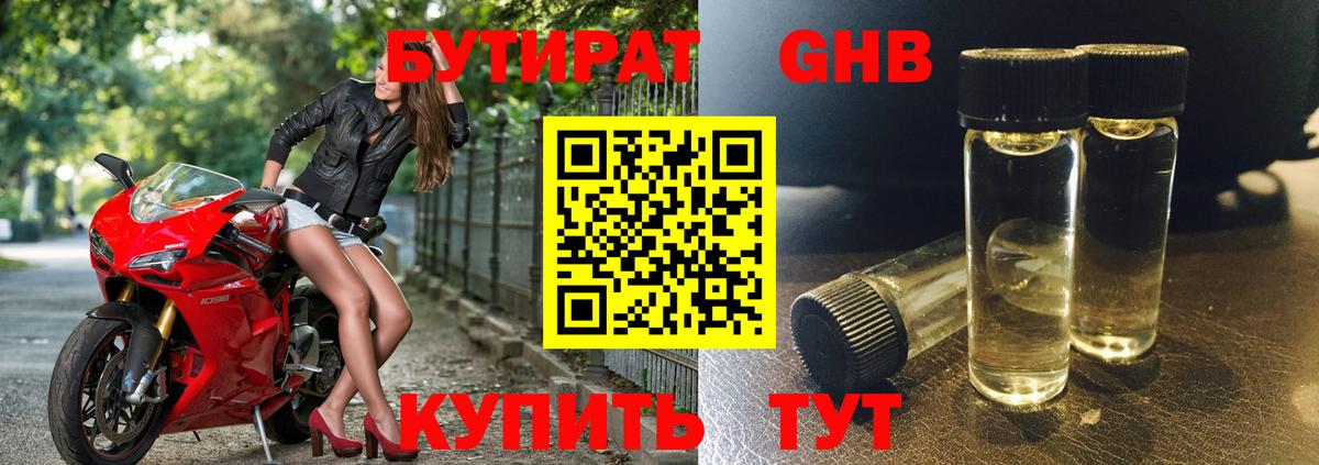 БУТИРАТ Butirat Гусев