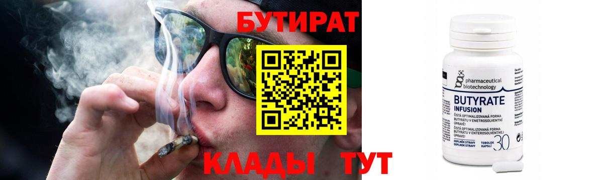 БУТИРАТ  Вход с VPN  Гусев  Бутират Butirat 