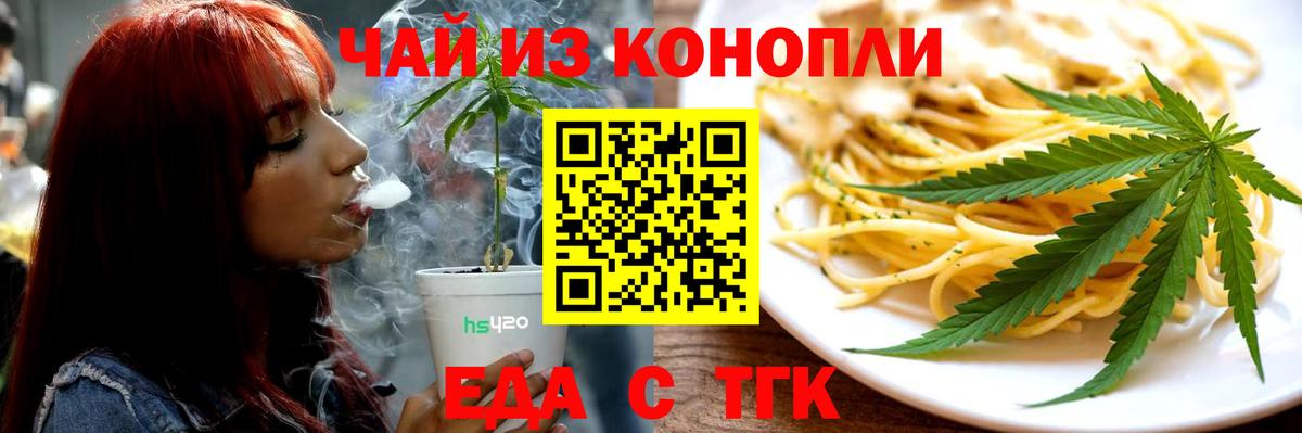 Гусев  Еда ТГК конопля  Вход с VPN 