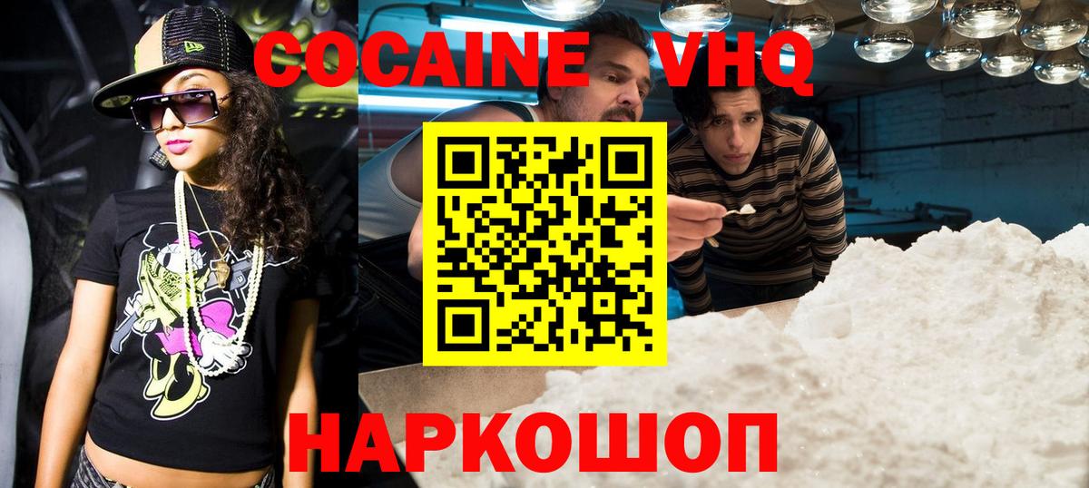 Кокаин 97%  COCAIN  КОКАИН Перу  наркотики  Вход с VPN  Гусев 