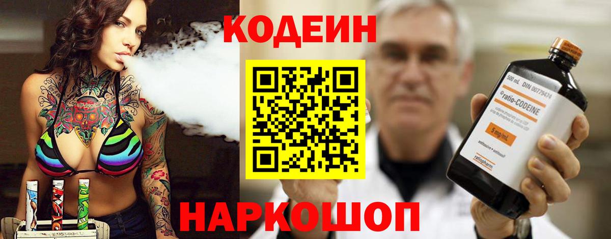 Гусев  Codein напиток Lean (лин)  Кодеин напиток Lean (лин)  Вход с VPN 