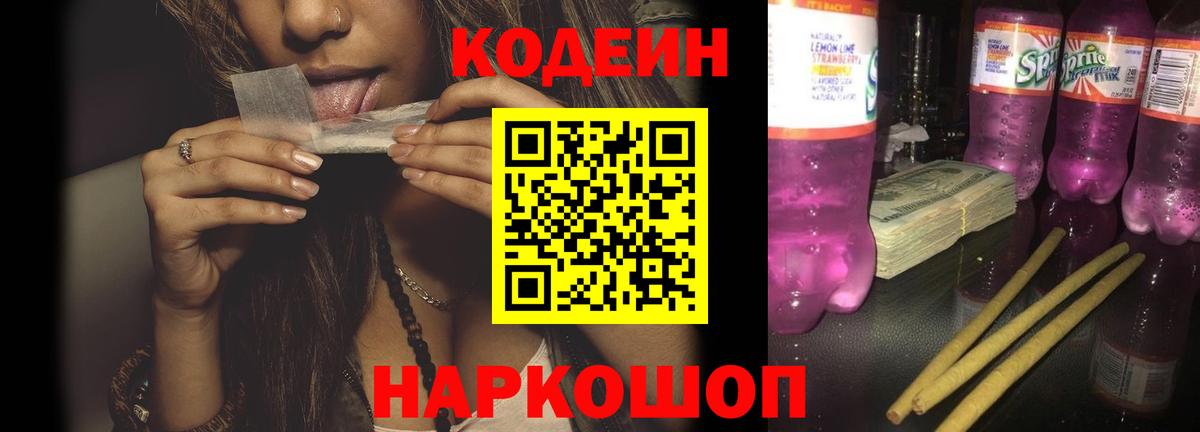 Кодеиновый сироп Lean Purple Drank Гусев
