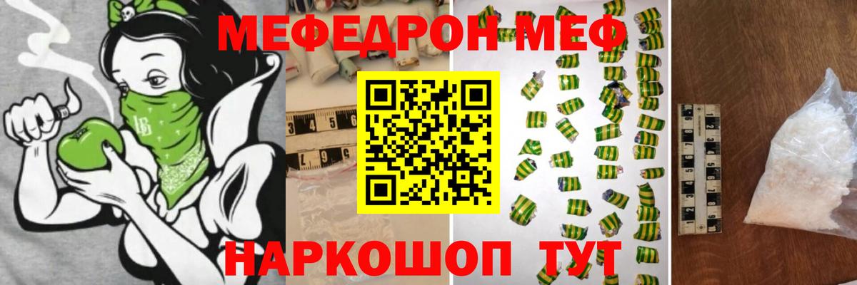 Меф  Гусев