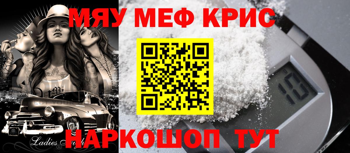 Гусев  МЯУ-МЯУ  Вход с VPN  Меф мяу мяу  Меф мука 