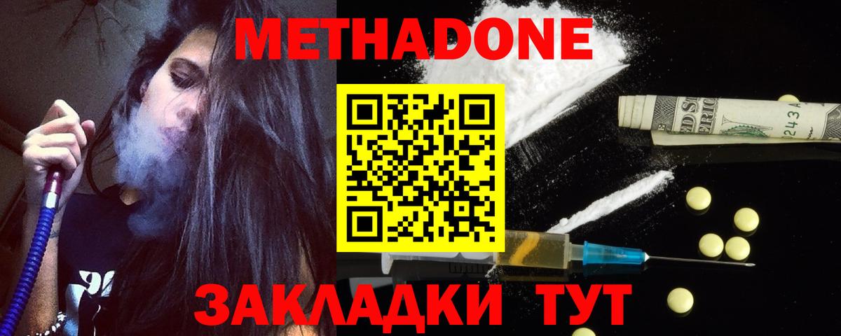 МЕТАДОН кристалл  Вход с VPN  Метадон белоснежный  Гусев 